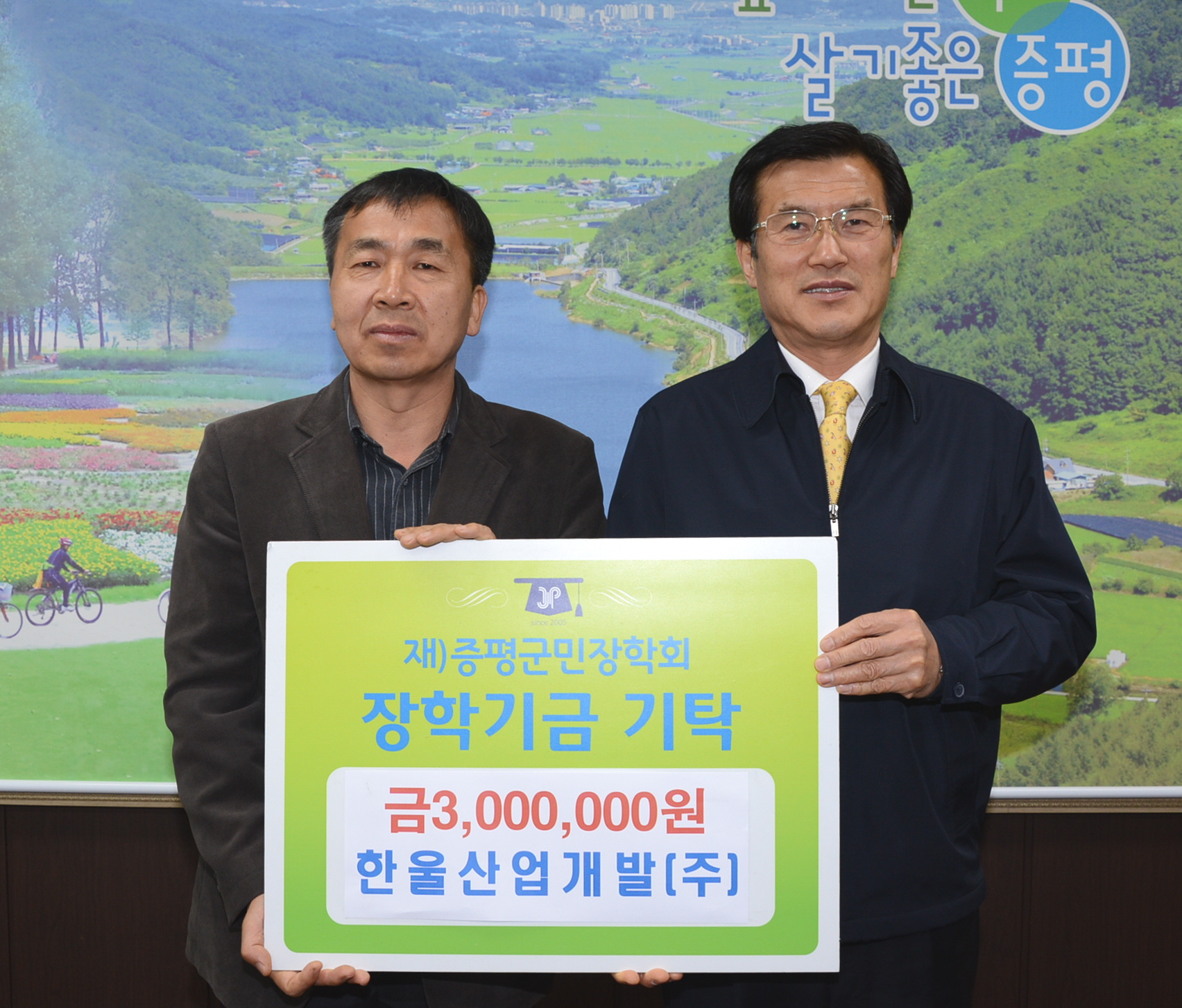 한울산업개발(주), 장학회 3백만원 기탁 < 증평포커스 < 사진 < 미디어
