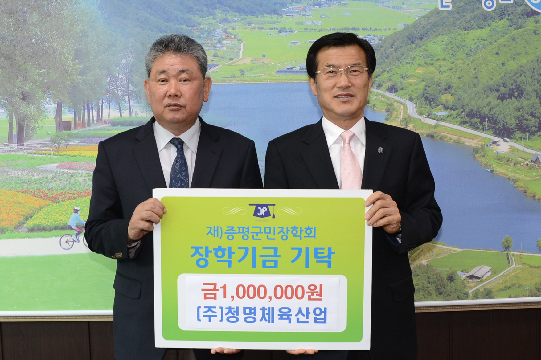 (주)청명체육산업, 장학기금 1백만원 기탁 < 증평포커스 < 사진 < 미디어