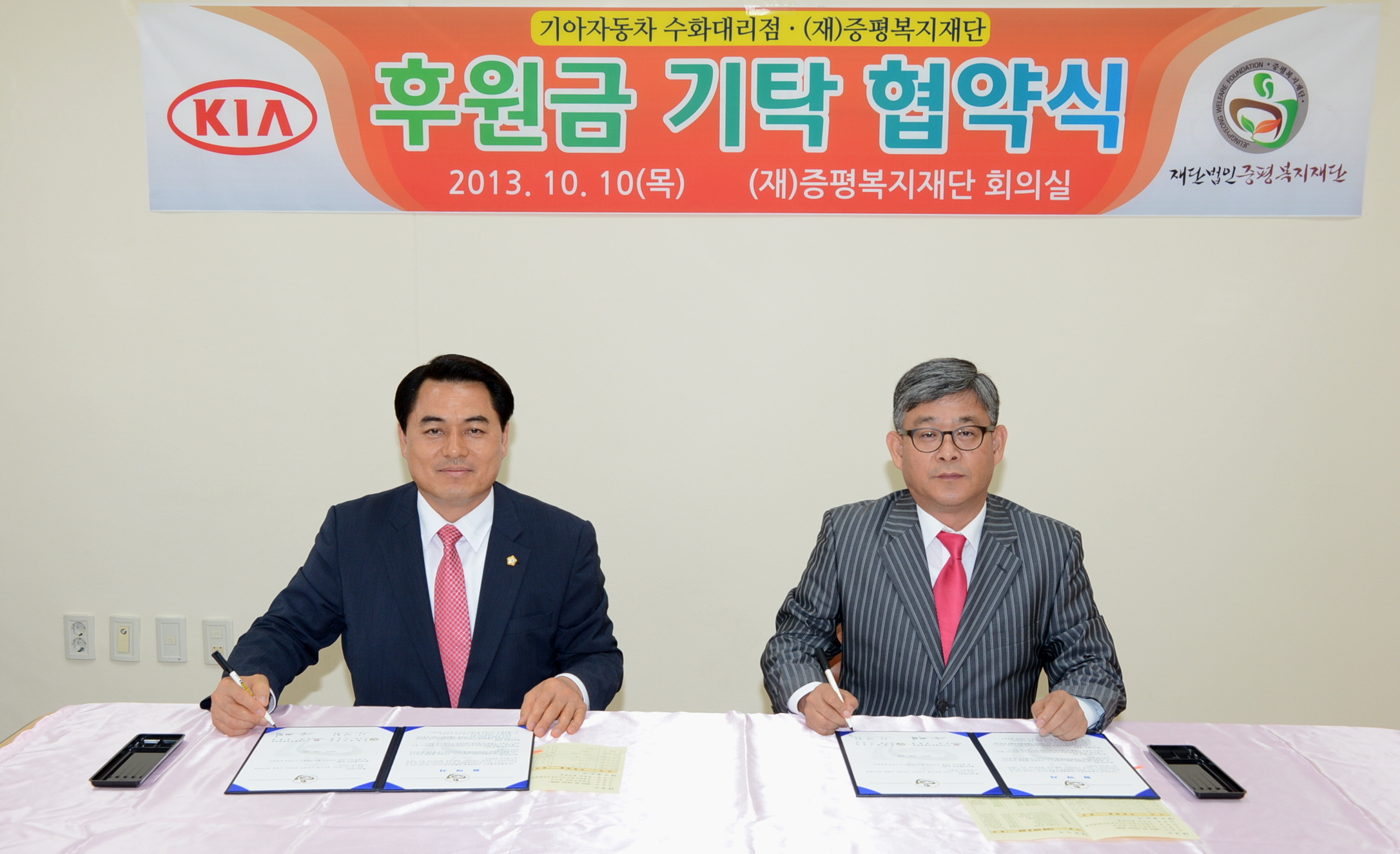 증평복지재단, 기아차 수화대리점 후원금 기탁 협약식 < 증평포커스 < 사진 < 미디어
