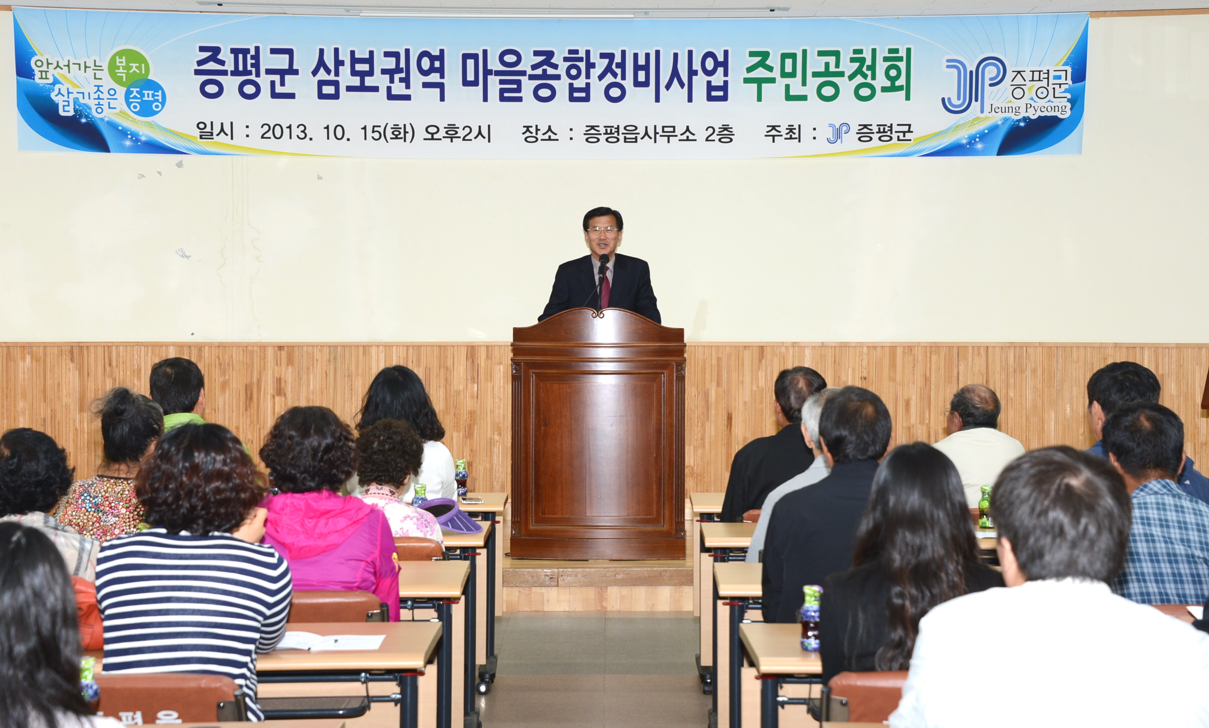 삼보권역 마을종합정비사업 주민공청회 개최 < 증평포커스 < 사진 < 미디어