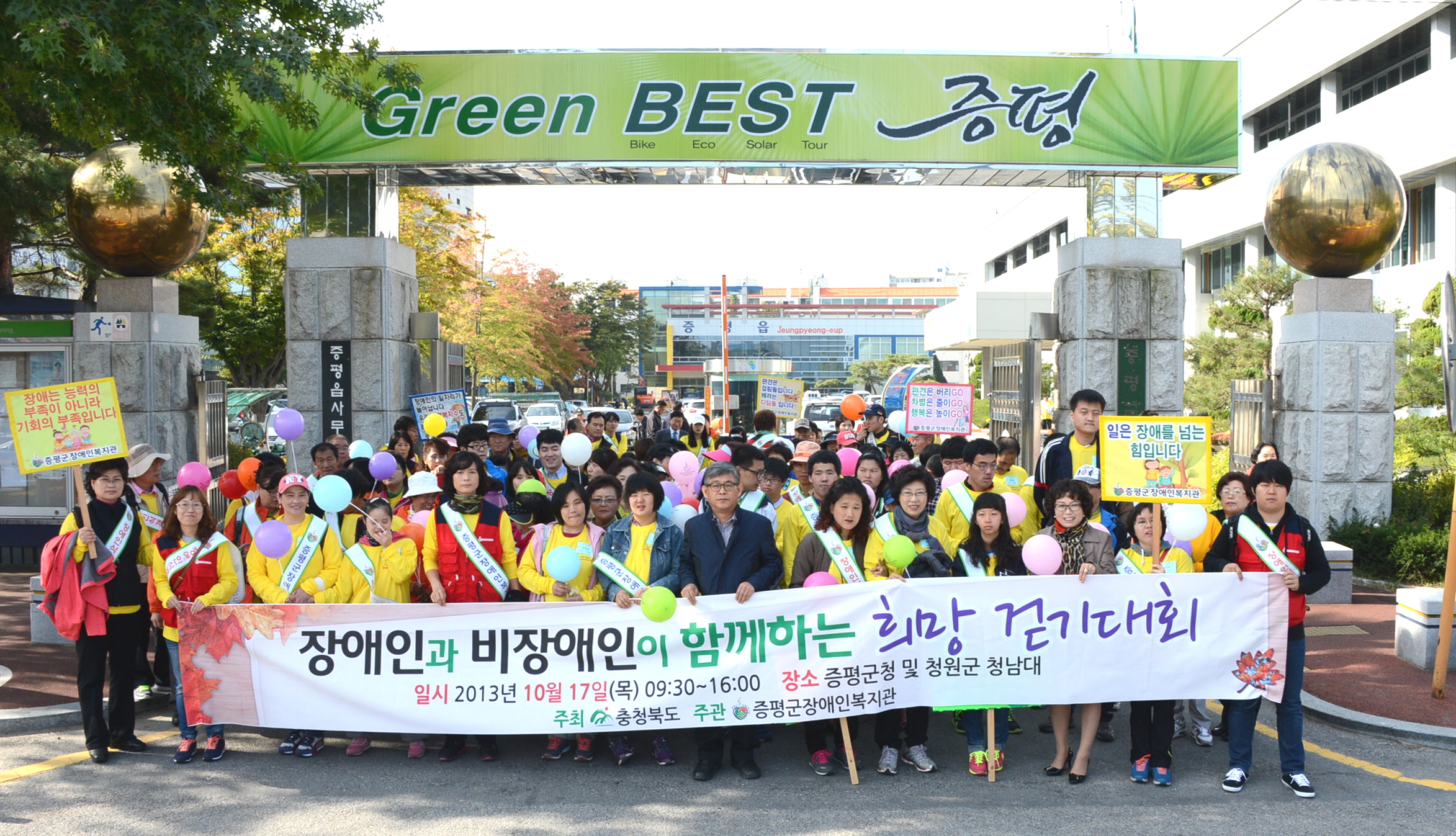 증평군, 2013년 장애인식개선 걷기대회 열려 < 증평포커스 < 사진 < 미디어