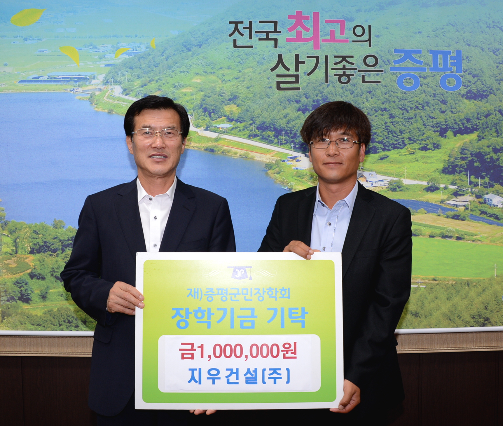 지우건설(주) 군민장학금 100만원 기탁 < 증평포커스 < 사진 < 미디어