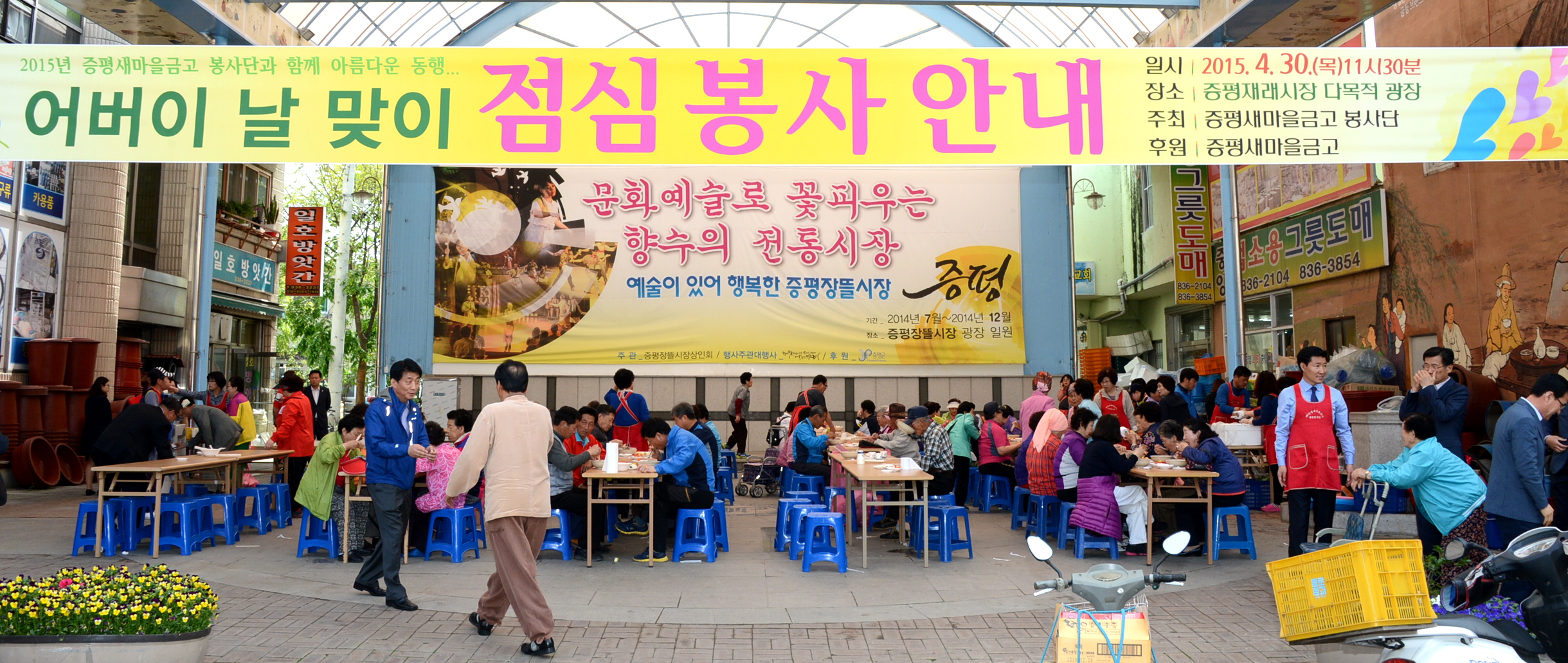증평새마을금고 봉사단 어버이날 맞이 점심 나누기 < 증평포커스 < 사진 < 미디어