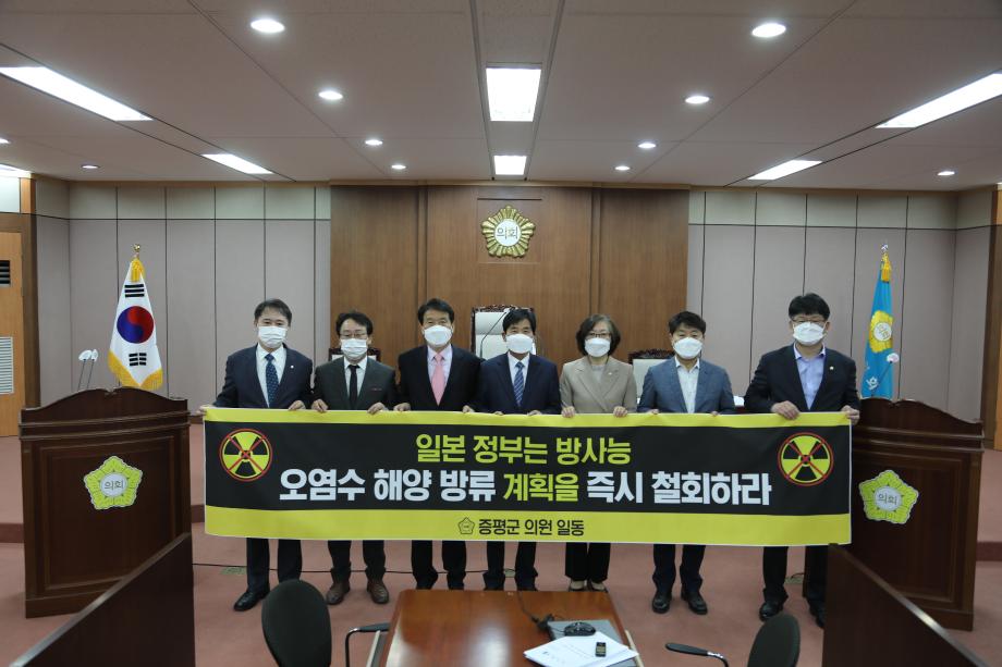 증평군의회 의원일동, 일본 방사능 오염수 해양방류 철회 성명서 발표