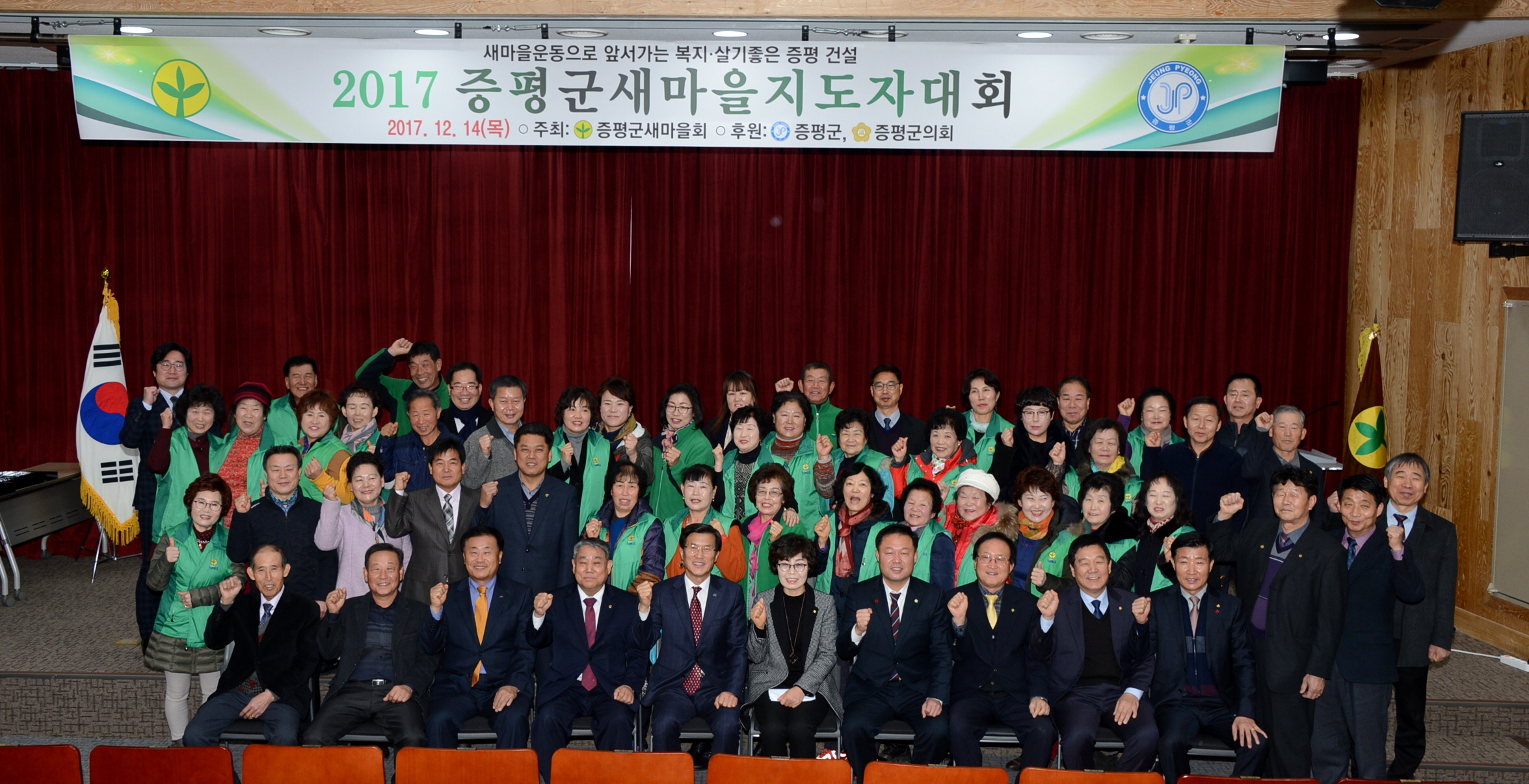 2017 새마을지도자대회 개최_1