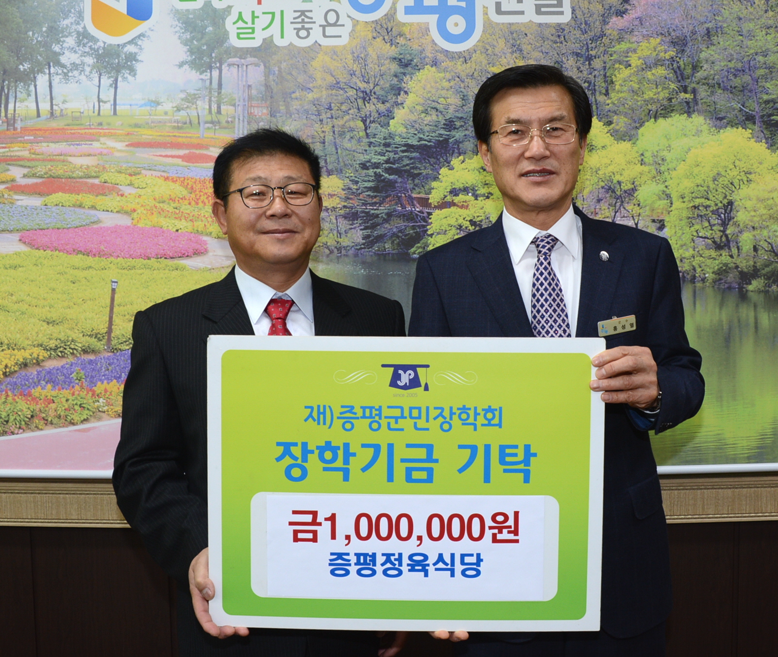 증평정육식당, 군민장학금 100만원 기탁 < 관광 < 사진 < 미디어