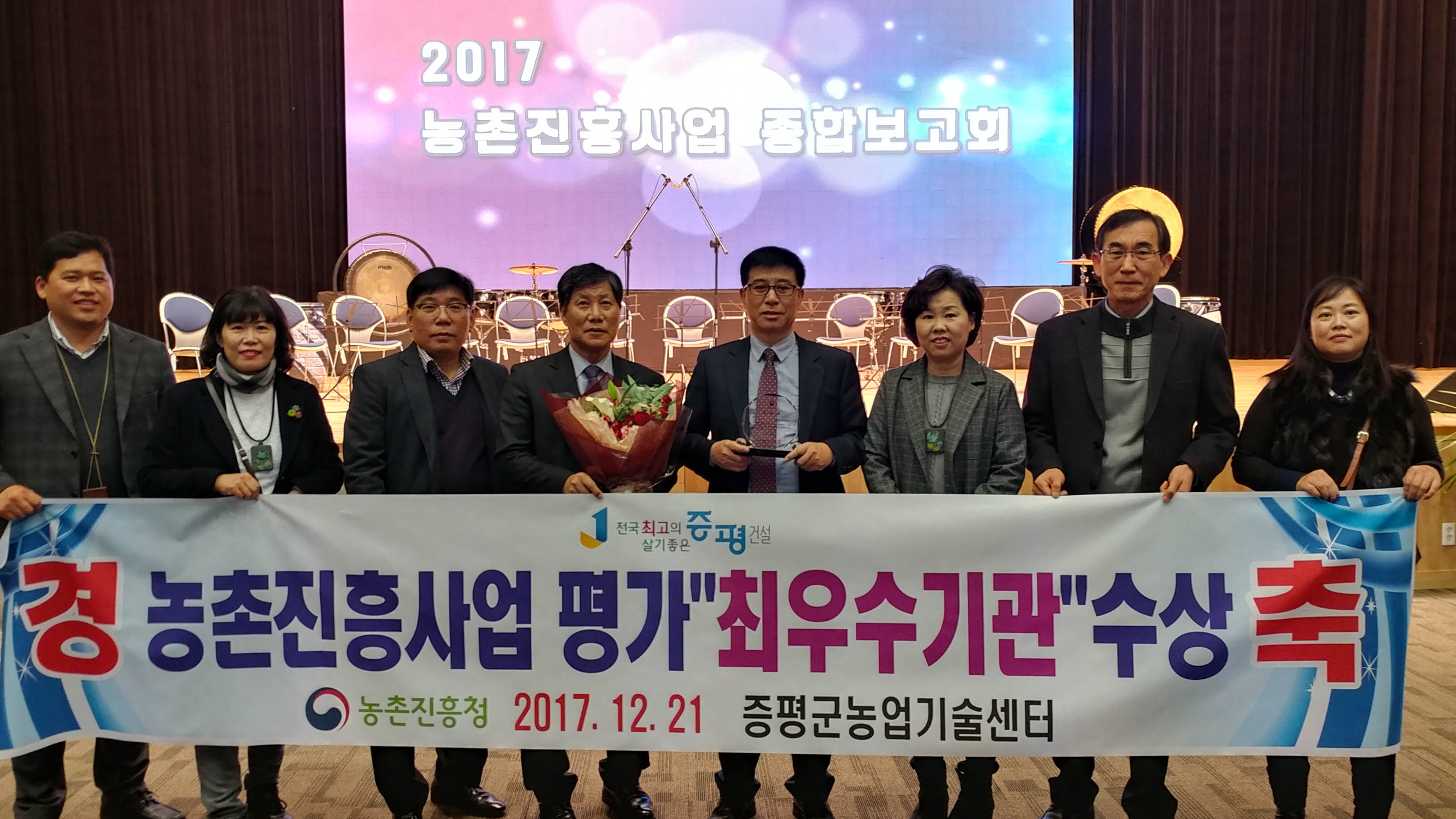 증평군농업기술센터,  농촌진흥사업 종합평가 최우수기관 수상_1