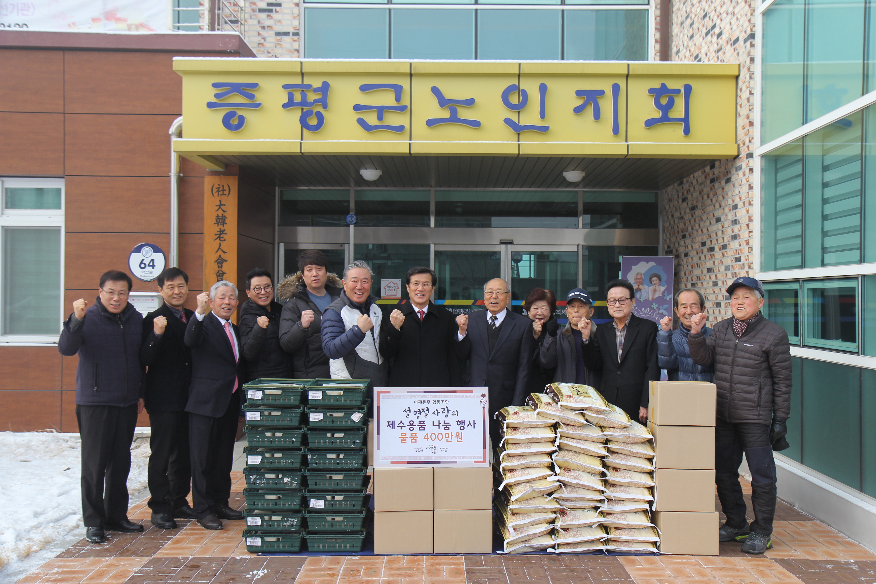 어깨동무 협동조합, 증평군에 설 명절 사랑의 제수용품 전달 < 증평포커스 < 사진 < 미디어