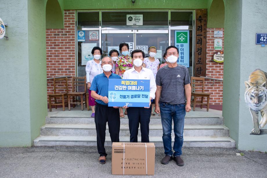 증평군, 폭염 대비 건강한 여름나기 선풍기 경로당 전달