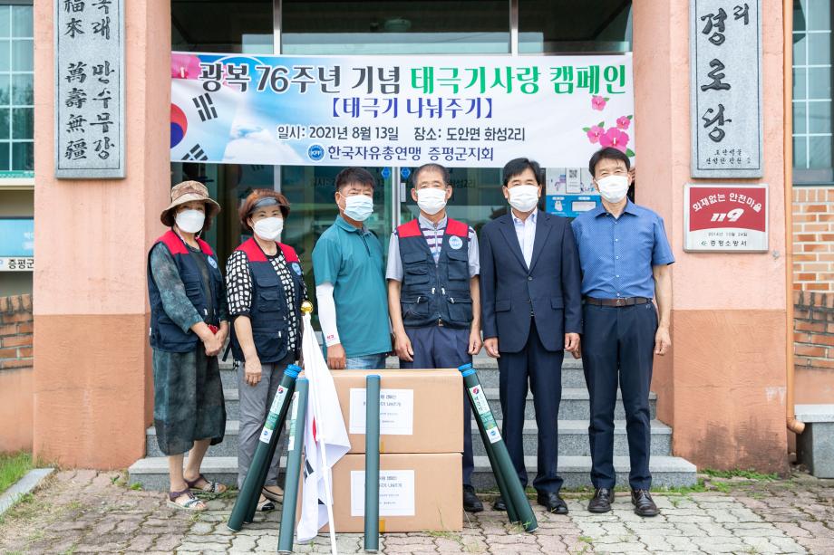 한국자유총연맹증평군지회, 태극기사랑 캠페인 펼쳐