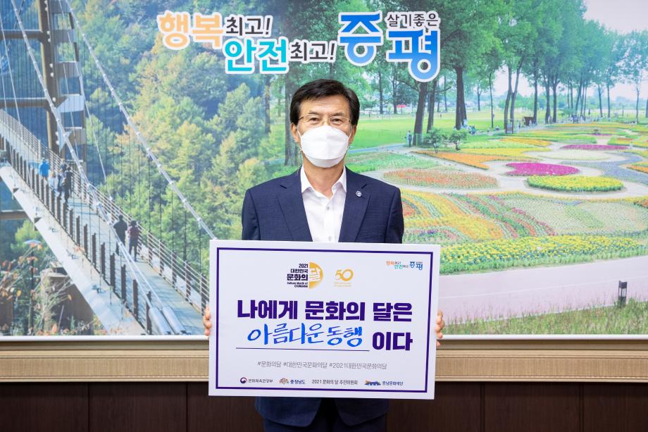 홍성열 증평군수, 대한민국 문화의 달 챌린지 참여