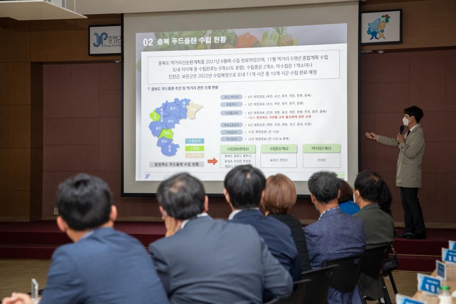 증평군, 푸드플랜 수립 연구용역 최종보고회 열어