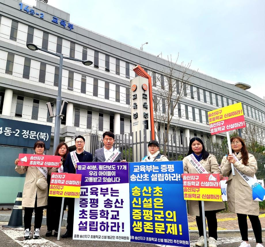 “증평 송산지구 초등학교 신설 촉구”피켓 시위