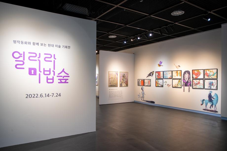 증평 독서왕김득신문학관, 열려라 마법숲 전시 개최