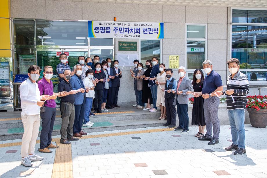 증평읍·도안면 주민자치회, 현판식 개최