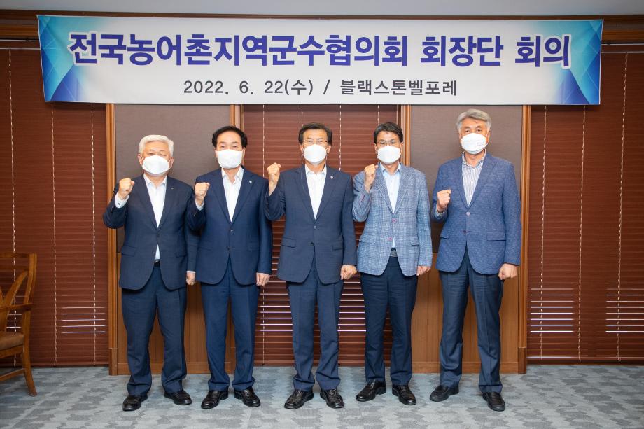 전국농어촌지역군수協 민선7기 마지막 회장단 회의 개최