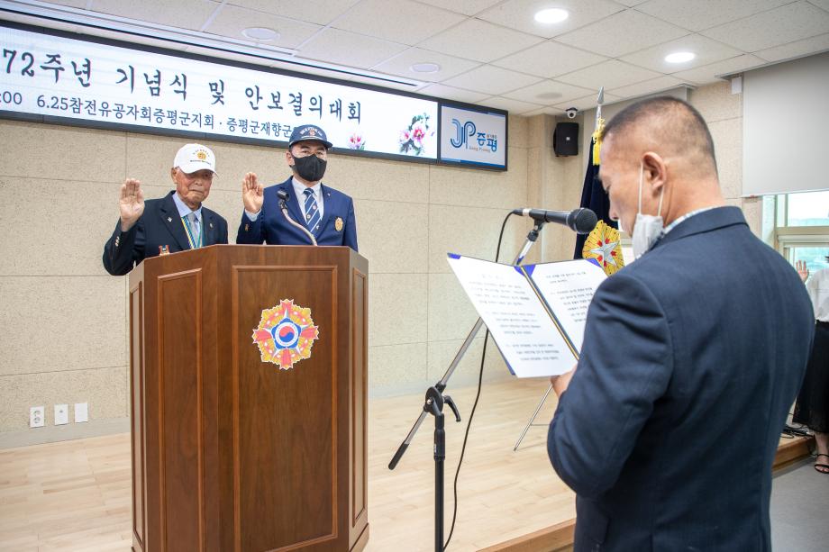 증평군, 「6.25전쟁 72주년 기념식」 개최