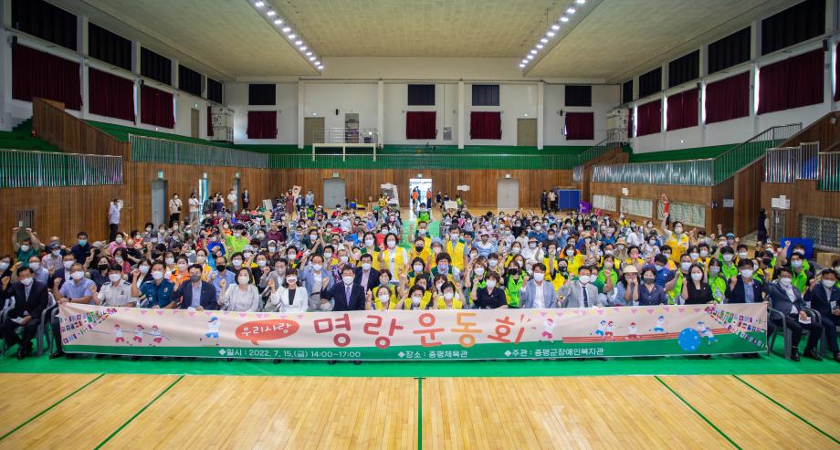 증평군장애인복지관,「2022년 우리사랑명랑운동회」개최