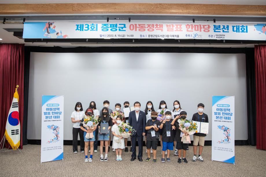제3회 증평군 아동정책 발표 한마당 본선 대회 개최