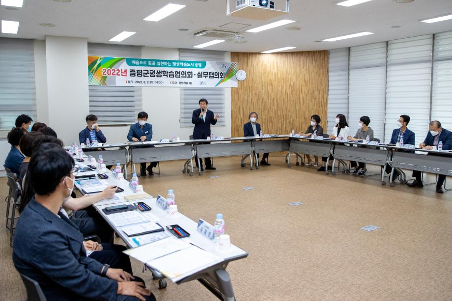 증평군, 2022 평생학습협의회·실무협의회 개최
