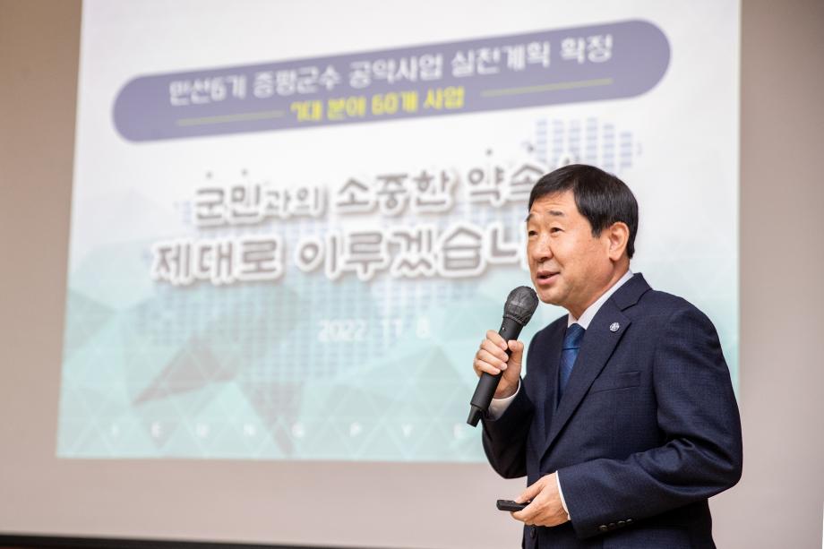 이재영 증평군수, 민선6기 공약 실천계획 확정발표