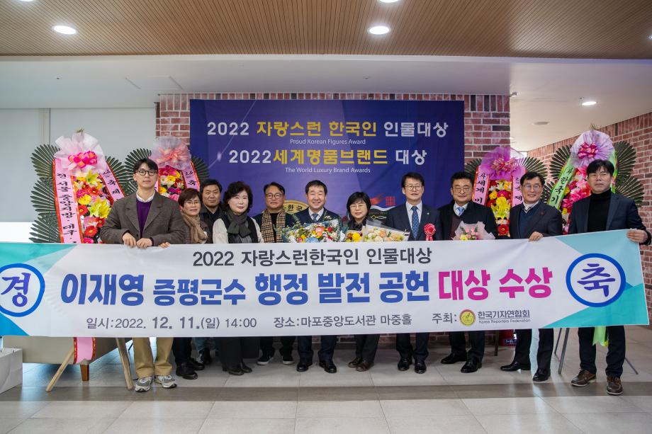 이재영 증평군수, ‘2022 자랑스런 한국인 인물대상’ 수상