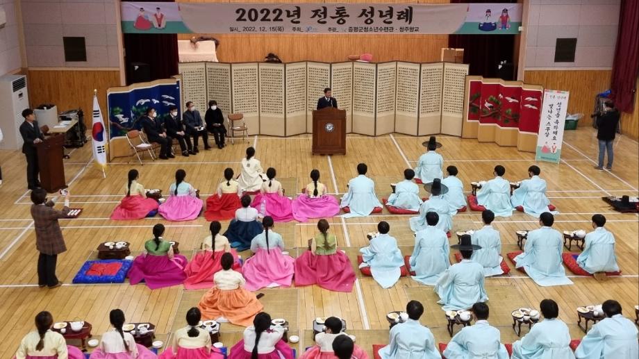 증평군청소년수련관, ‘2022 전통 성년례’ 개최