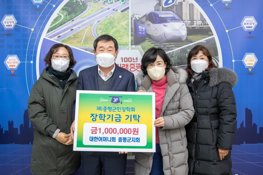 대한어머니회 증평군지회, (재)증평군민장학회 장학기금 100만원 기탁