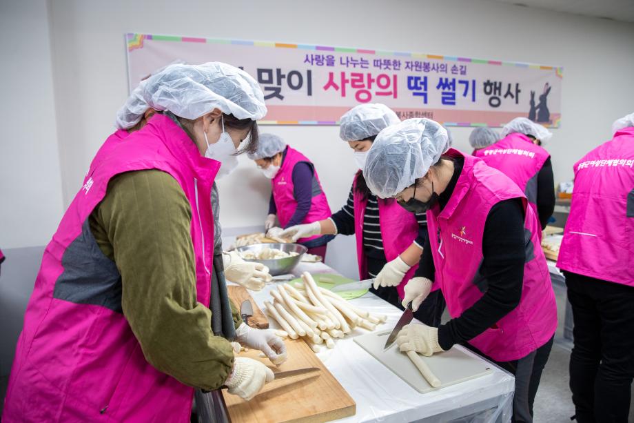 증평군자원봉사종합센터 ‘설맞이 사랑의 떡 썰기 행사’개최