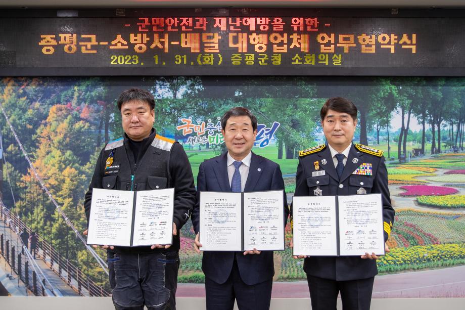 증평군, 증평소방서, 배달대행업체 재난예방 업무협약 체결