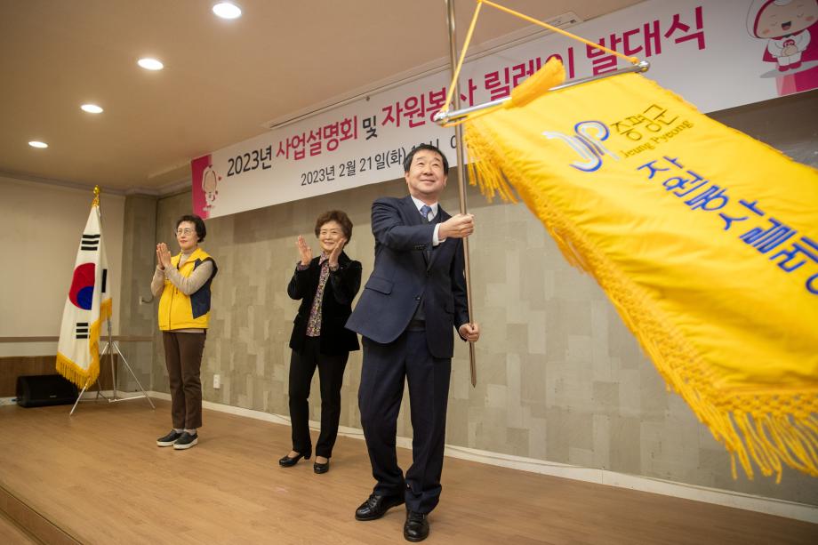 증평군자원봉사종합센터 ‘2023년 사업설명회 및 자원봉사 릴레이 발대식’개최