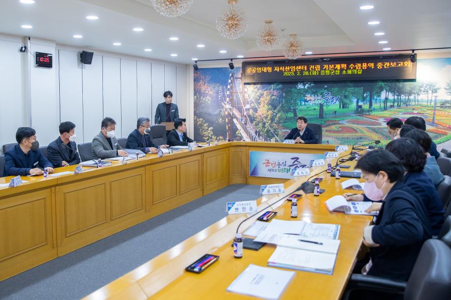 증평군 ‘공공임대형 지식산업센터 건립 기본계획 수립 및 타당성조사분석 연구용역’중간보고회 개최