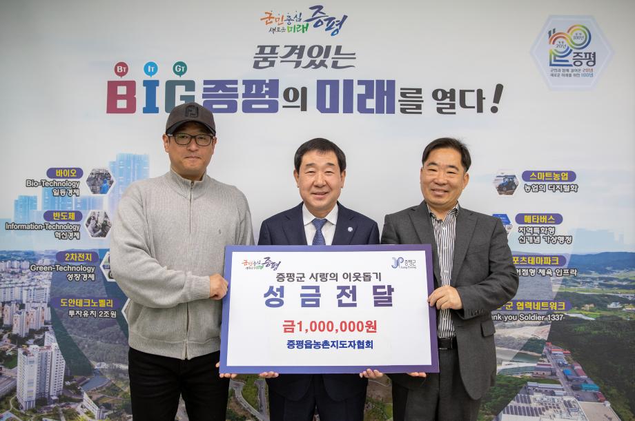 증평읍농촌지도자협회, 증평종합사회복지관에 성금 100만원 기탁