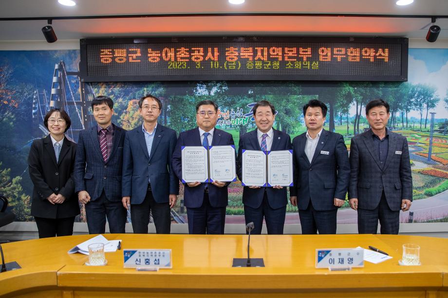 증평군 – 한국농어촌공사 충북지역본부, 업무협약(MOU) 체결