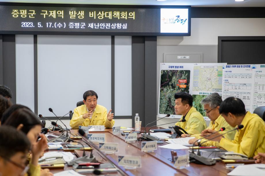 구제역 발생 비상방역 대책회의