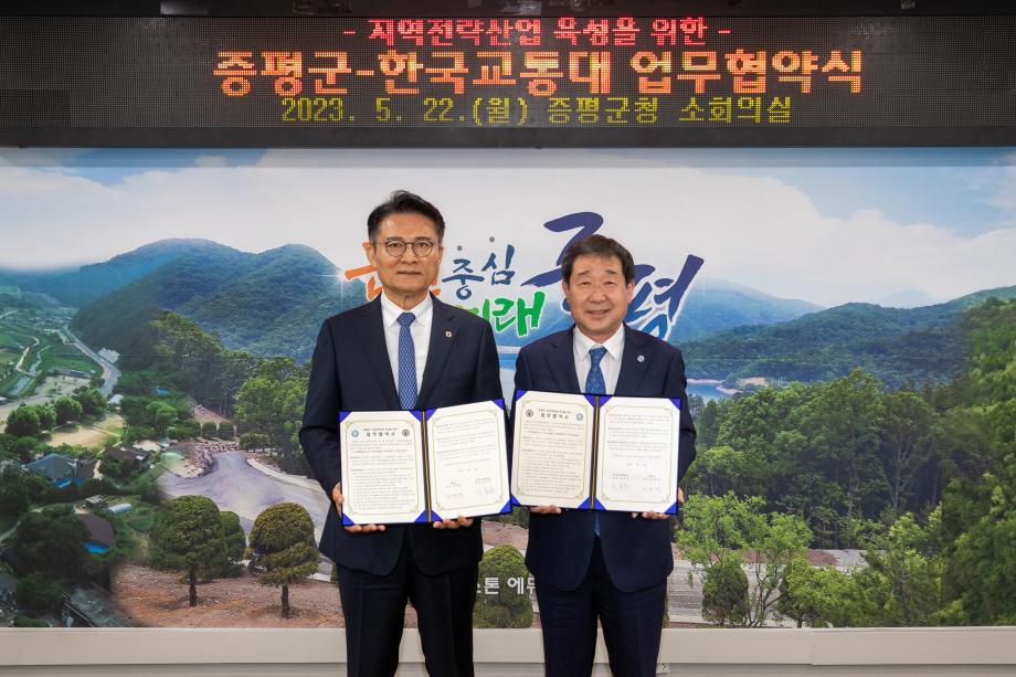 증평군, 한국교통대와 지역전략산업 육성 업무협약 체결