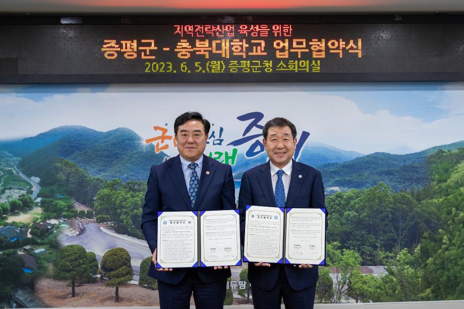 증평군, 충북대와 지역전략산업 육성 업무협약 체결