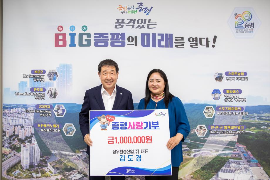 정우환경산업(주) 김도경대표, 증평군에 두 번째 고향사랑 기부금 기탁