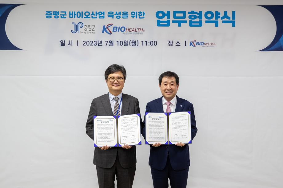 증평군&오송첨단의료산업진흥재단 업무협약 체결