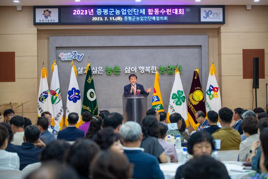 ‘증평군 농업인단체 합동수련대회’성황리 개최