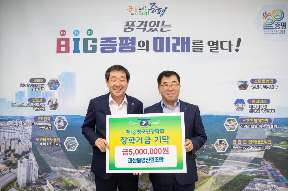 괴산증평산림조합,(재)증평군민장학회 장학기금 500만원 기탁