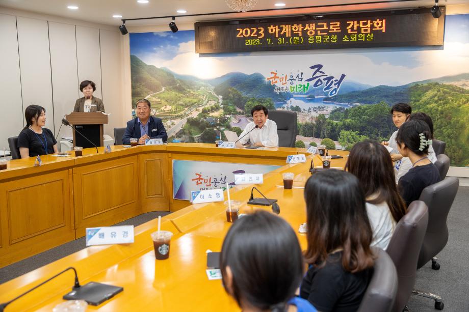 증평군, 2023년 하계 학생근로활동 값진 사회경험과 함께 마무리