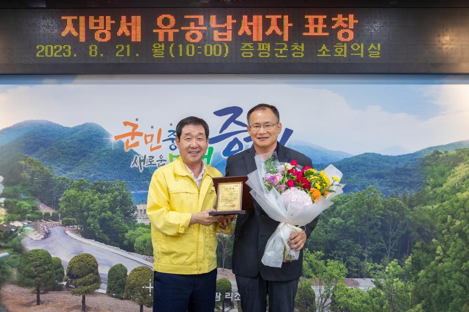 증평군, 지방세 유공납세자 표창패 수여