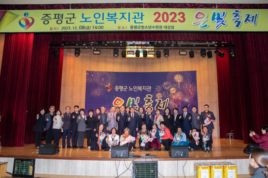 증평군노인복지관, 2023 은빛축제 개최