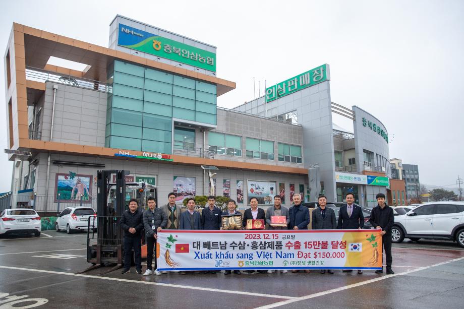 증평군-충북인삼농협, 해외 공동 마케팅 추진으로 수출 대폭 확대