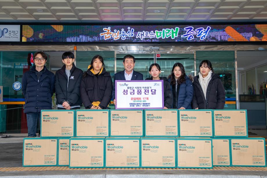 증평공업고등학교 창업동아리, 취약계층을 위한 온열매트 기탁