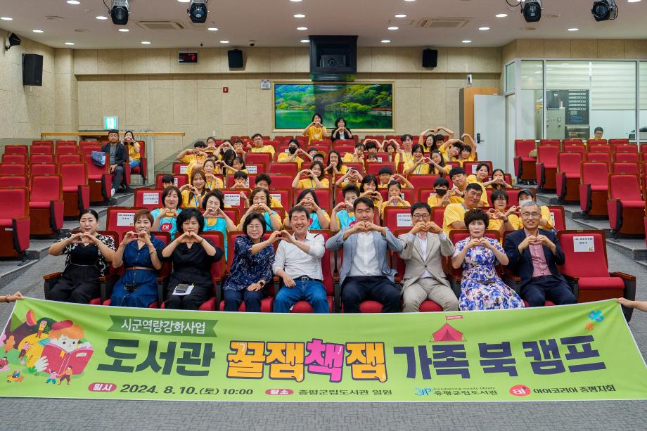 증평군립도서관, ‘도서관 꿀잼책잼 가족 북 캠프’운영