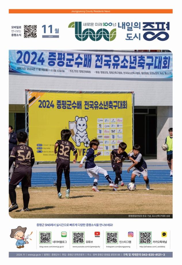 2024년도 11월호