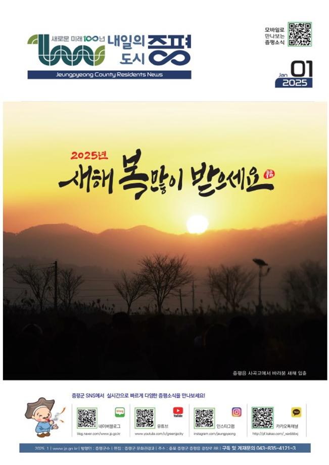 2025년도 1월호