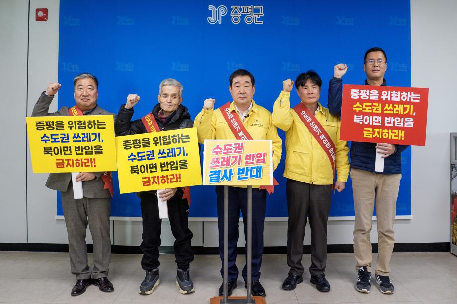 이재영 증평군수, 수도권 쓰레기 충북 반입에 ‘강력 반대’ 성명